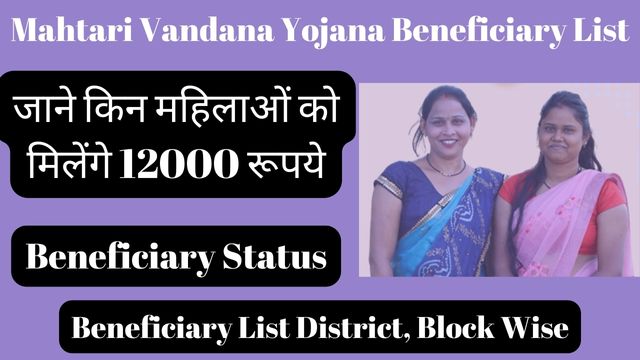 Mahtari Vandana Yojana Beneficiary List