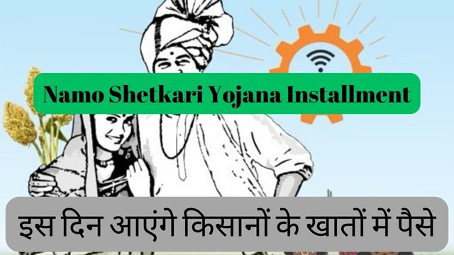 Namo Shetkari Yojana Installment
