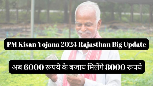 PM Kisan Yojana 2024 Rajasthan