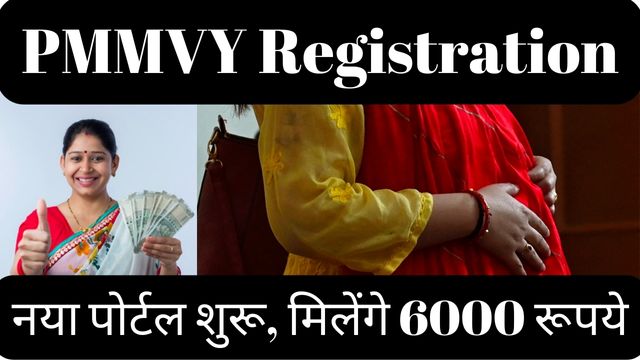 PMMVY Registration