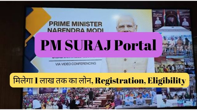PM SURAJ Portal